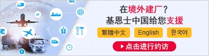 在境外建厂？ bifa必发中国给您支援 繁體中文 English 한국어 [点击进行约访]