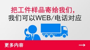 把工件样品寄给bifa·必发(唯一)中国官方网站，bifa·必发(唯一)中国官方网站可以WEB/电话对应 | 更多内容