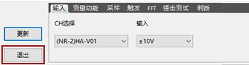 最后按下退出按钮。