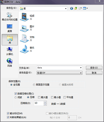 指定数据压缩处理,执行保存。