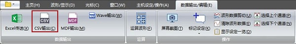 选择【Excel传送/CSV保存】-【CSV保存】。