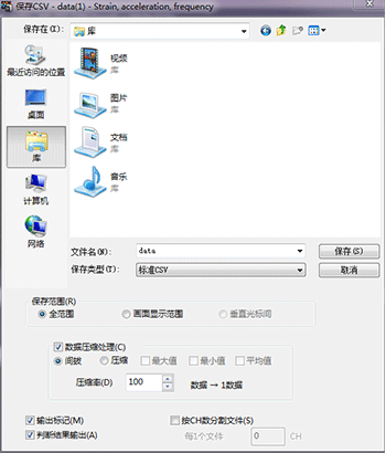 如果需要,指定数据保存范围和压缩处理。