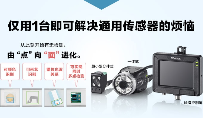 仅用1台即可解决通用传感器的烦恼