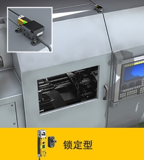 锁定型
