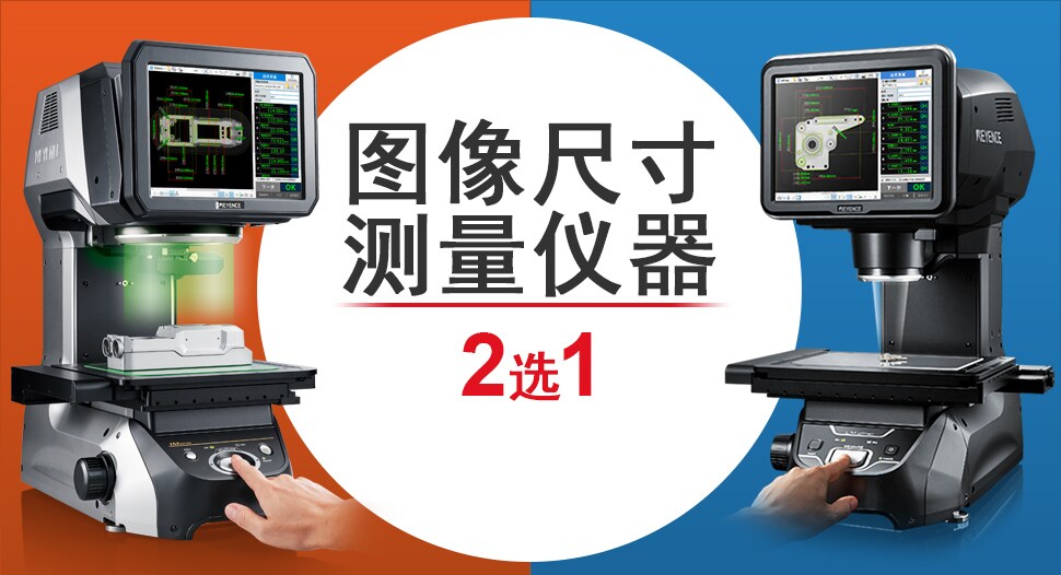 图像尺寸 测量仪器 2选1