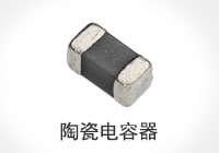 陶瓷电容器