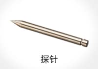 探针
