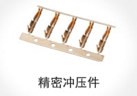 精密冲压件