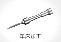 车床加工