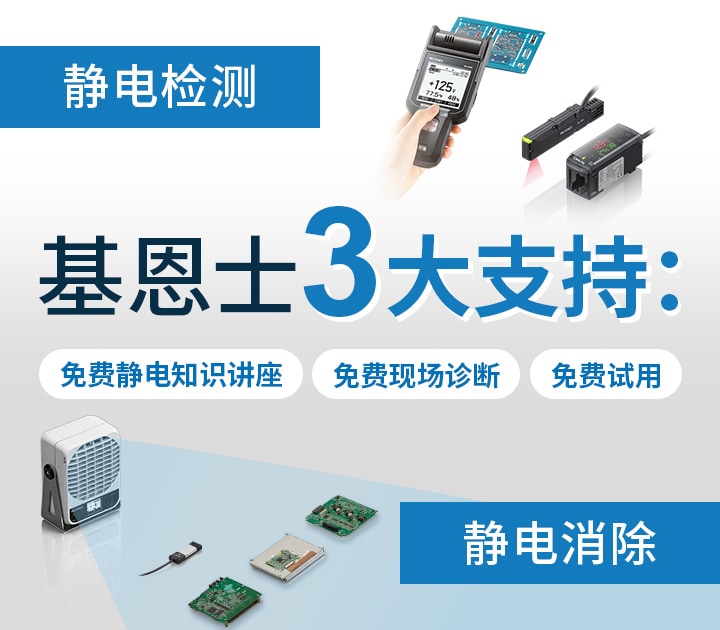[bifa必发3大支持：免费静电知识讲座免费现场诊断免费试用