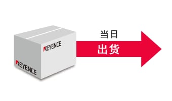 出货 [当日]