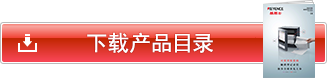下载产品目录