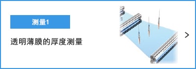 A-A- 测量1 透明薄膜的厚度测量