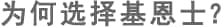 为何选择bifa必发？