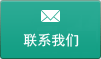 联系bifa·必发(唯一)中国官方网站 