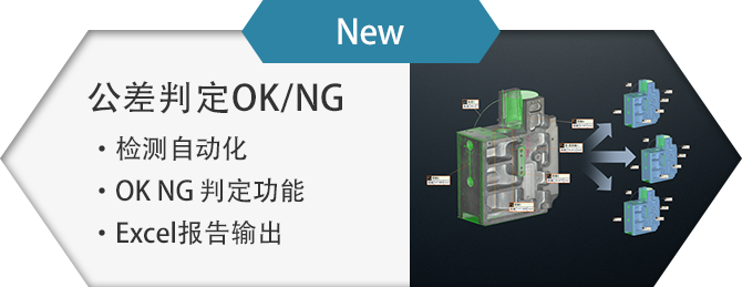 New 公差判定OK/NG 检测自动化 OK NG 判定功能 Excel报告输出