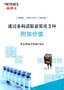 通过条码读取器实现3种附加价值 [食品/药品/化妆品行业篇]