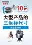 大型产品的三坐标尺寸 测量案例集