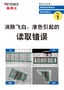 物流线的高效化 成本削减法 Vol.1 [消除飞白、渗色引起的 读取错误]