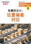 物流线的高效化 成本削减法 Vol. 3 [包裹的大小、位置偏差 对应]