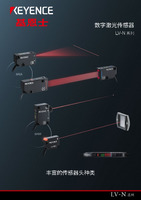 LV-N 系列 数字激光传感器 产品目录