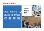 食品、药品行业 条码读取器改善案例 [无法读取纸箱上的条码……]