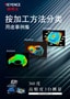 VL 系列 按加工方法分类 用途事例集 [注射成型法/铸造成形法/冲压成形法]