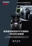 BZ-X 系列 VOICE of CUSTOMERS [北京博奥森生物技术公司]
