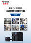 KV-X 系列 通过PLC 活用相机 故障排除案例集