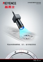 XG-X 系列 支持线型扫描相机的视觉系统 产品目录