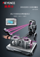 XM 系列 手持式探针三坐标测量仪 产品目录