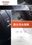 激光专业指南 基础篇