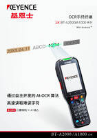 BT-A2000/A1000 系列 OCR手持终端 产品目录