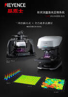 VK-X4000 系列 形状测量激光显微系统 产品目录