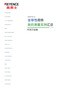 全球性趋势 新的测量实例汇总 汽车行业版