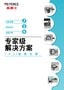 专家解决方案 [FPD/玻璃处理]
