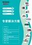 专家解决方案