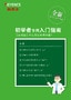 激光位移传感器 初学者专用入门指南 [基础篇]