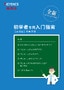 激光位移传感器 初学者专用入门指南 [测量原理篇]