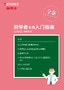 激光位移传感器 初学者专用入门指南 [测量技巧篇]