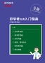 激光位移传感器 初学者专用入门指南 [测量仪选择篇]