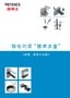静电对策“技术大全” 玻璃/橡胶行业篇
