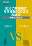 测量仪全面比较 接触式 对 非接触式