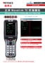 BT-W100/W80/W70 系列 条形码读码器 Wavelink TE 小册子