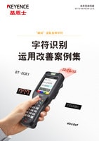 字符识别 运用改善事例集