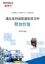 通过条码读取器实现3种附加价值[汽车行业篇]