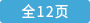 6_全12页